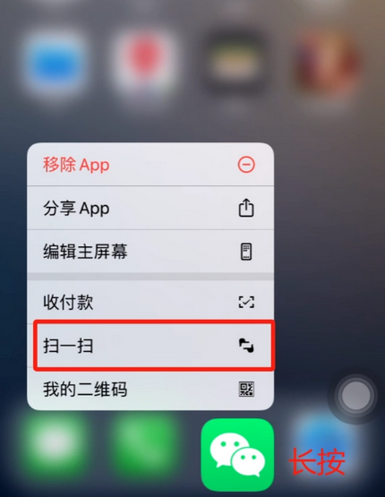 渠县苹果手机维修分享iPhone 15如何快速打开扫一扫 