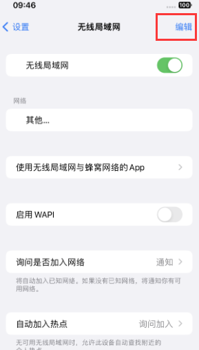 渠县苹果Wifi维修分享iPhone怎么关闭公共网络WiFi自动连接 