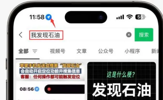 渠县苹果客服中心分享iPhone 输入“发现石油”触发定位