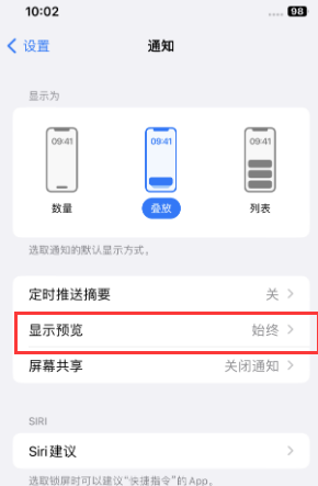 渠县苹果售后维修中心分享iPhone手机收不到通知怎么办 