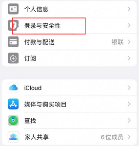 渠县苹果维修站分享手机号注册的Apple ID如何换成邮箱【图文教程】 