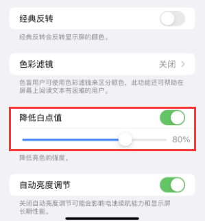 渠县苹果电池维修分享iPhone省电巧妙设置降低白点值 