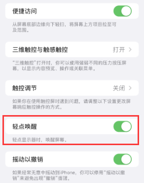 渠县苹果授权维修站分享iPhone轻点无法唤醒怎么办