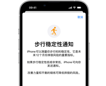 渠县iPhone手机维修如何在iPhone开启'步行稳定性通知'