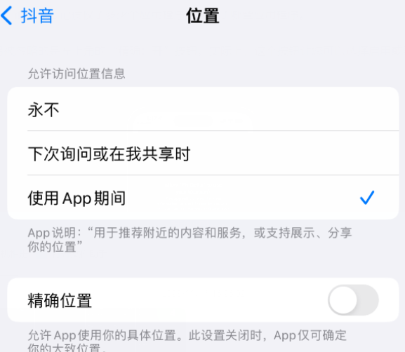 渠县apple服务如何检查iPhone中哪些应用程序正在使用位置