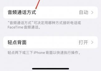 渠县苹果蓝牙维修店分享iPhone设置蓝牙设备接听电话方法