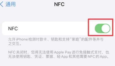 渠县苹渠县果维修服务分享iPhone15NFC功能开启方法