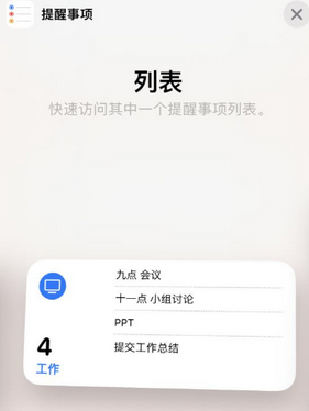 渠县苹果14维修店分享iPhone14如何设置主屏幕显示多个不同类型提醒事项