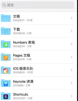 渠县apple维修中心分享iPhone文件应用中存储和找到下载文件