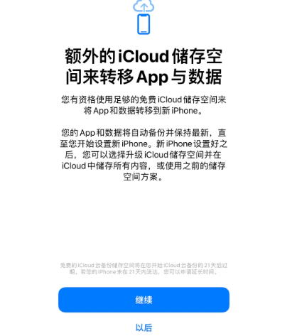 渠县苹果14维修网点分享iPhone14如何增加iCloud临时免费空间