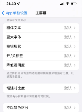 渠县苹果14服务点分享iPhone14如何单独设置App