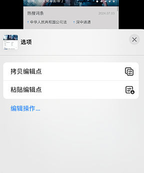 渠县iPhone维修服务分享iPhone怎么批量修图