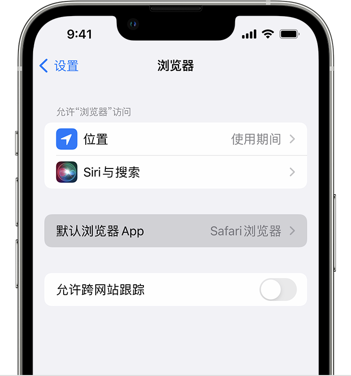 渠县苹果维修服务分享如何在iPhone上设置默认浏览器 