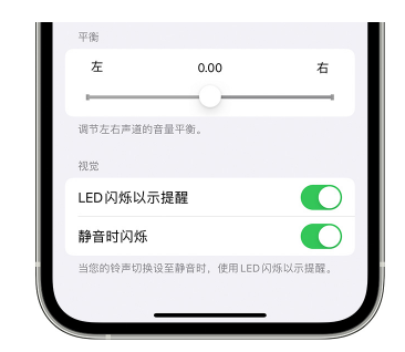 渠县苹果14维修分享iPhone14静音时如何设置LED闪烁提示 