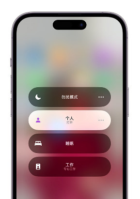 渠县苹果14维修中心分享在iPhone14上定制个人专注模式 