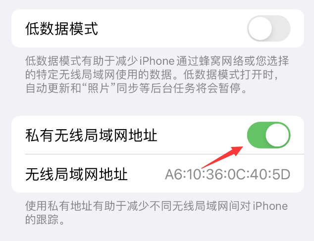 渠县苹果wifi维修店分享iPhone私有无线局域网地址开启方法 