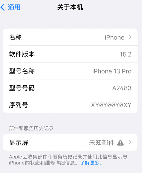 渠县苹果14维修服务分享如何查看iPhone14系列部件维修历史记录 