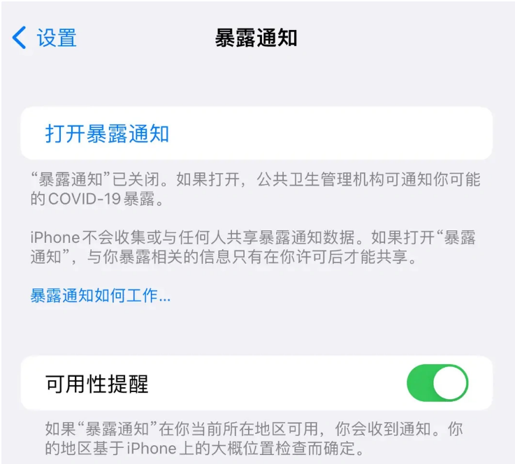 渠县苹果指定维修服务分享iPhone关闭暴露通知操作方法 