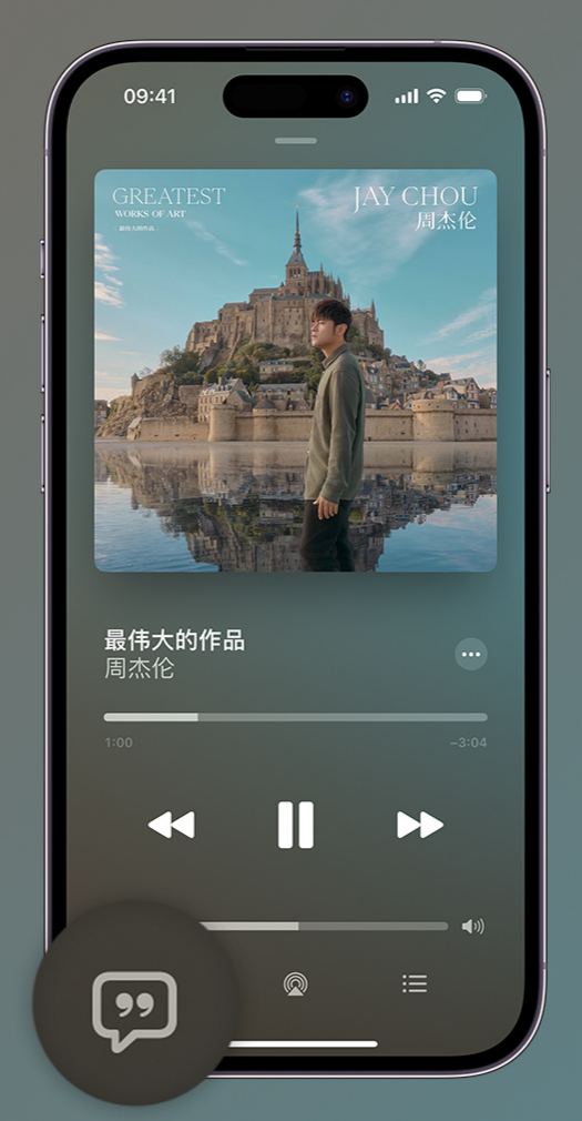 渠县iphone维修分享如何在iPhone上使用Apple Music全新唱歌功能 