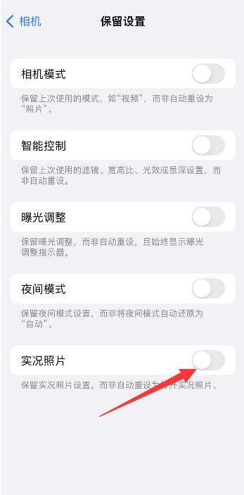 渠县苹果维修网点分享iPhone14关闭实况照片操作方法 