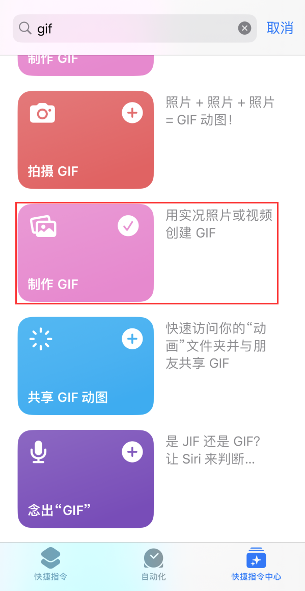 渠县苹果手机维修分享iOS16小技巧:在iPhone上制作GIF图片 