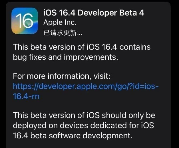 渠县苹果维修网点分享iOS 16.4 beta 4更新内容及升级建议 