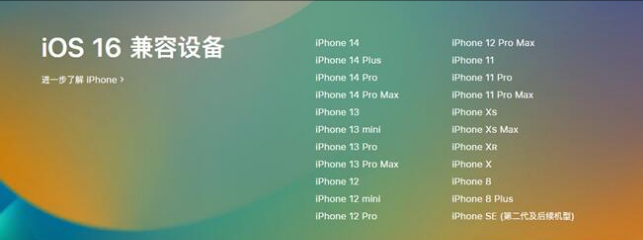 渠县苹果手机维修分享:iOS 16.4 Beta 3支持哪些机型升级？ 