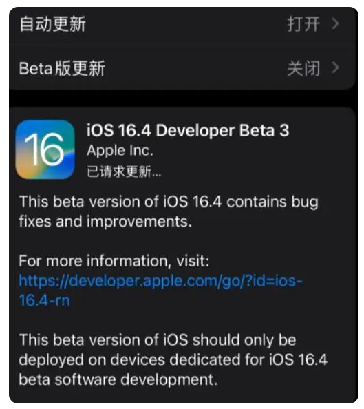 渠县苹果手机维修分享：iOS16.4Beta3更新了什么内容？ 