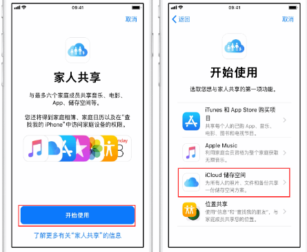 渠县苹果14维修分享：iPhone14如何与家人共享iCloud储存空间？ 