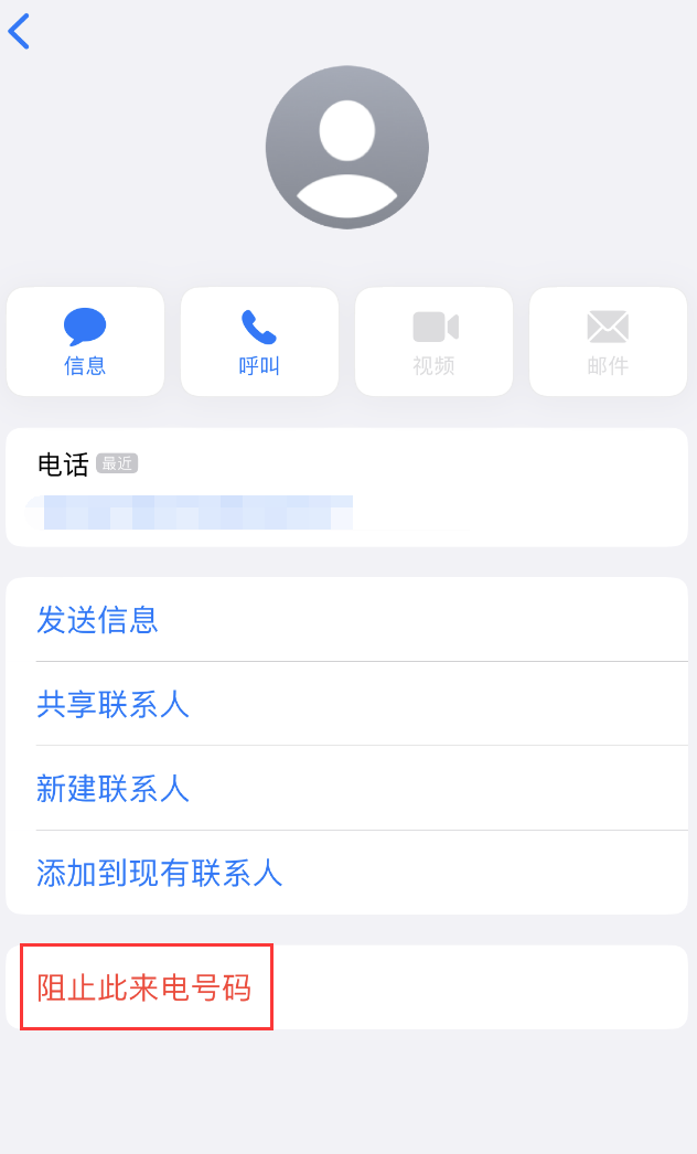 渠县苹果手机维修分享：iPhone 拒收陌生人 iMessage 信息的方法 