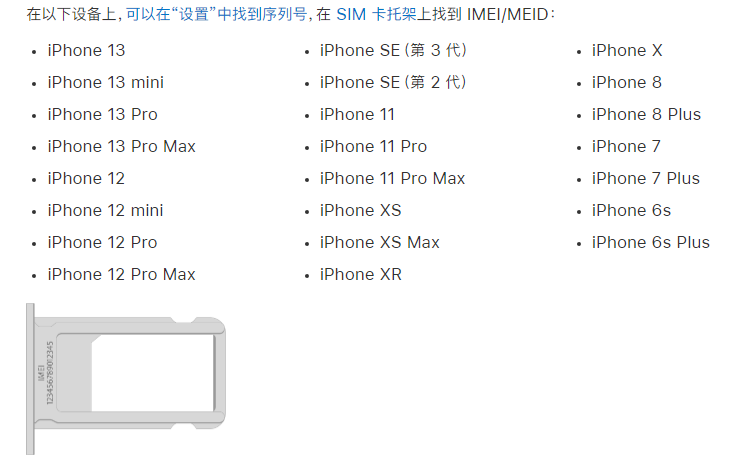 渠县苹果14维修分享为什么iPhone 14 机型卡托架上没有序列号信息 