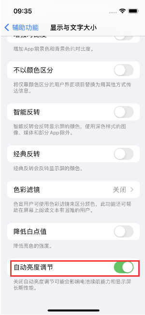 渠县苹果15维修店分享iPhone 15 Pro系列屏幕亮度 