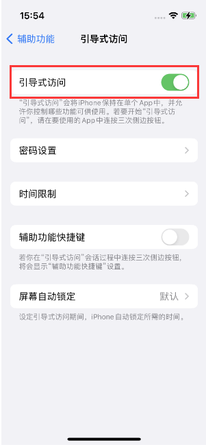 渠县苹果14维修店分享iPhone 14引导式访问按三下没反应怎么办 