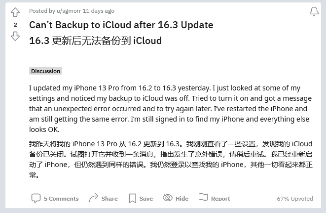 渠县苹果手机维修分享iOS 16.3 升级后多项 iCloud 服务无法同步怎么办 