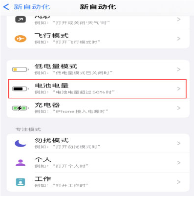 渠县苹果手机维修分享iPhone 在需要时自动开启“低电量模式”的方法 