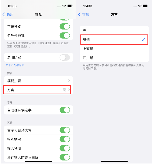 渠县苹果14服务点分享iPhone 14plus设置键盘粤语方言的方法 