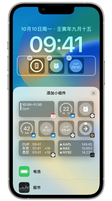 渠县苹果维修网点分享iOS 16 如何在锁屏上添加小组件？点击无响应如何解决？ 