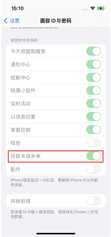 渠县苹果14维修店分享iPhone14禁用锁定时回拨未接来电方法 