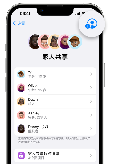 渠县苹果维修网点分享iOS 16 小技巧：通过“家人共享”为孩子创建 Apple ID 