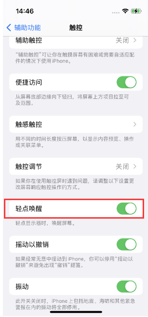 渠县苹果14维修店分享iPhone 14双击屏幕不亮怎么办 