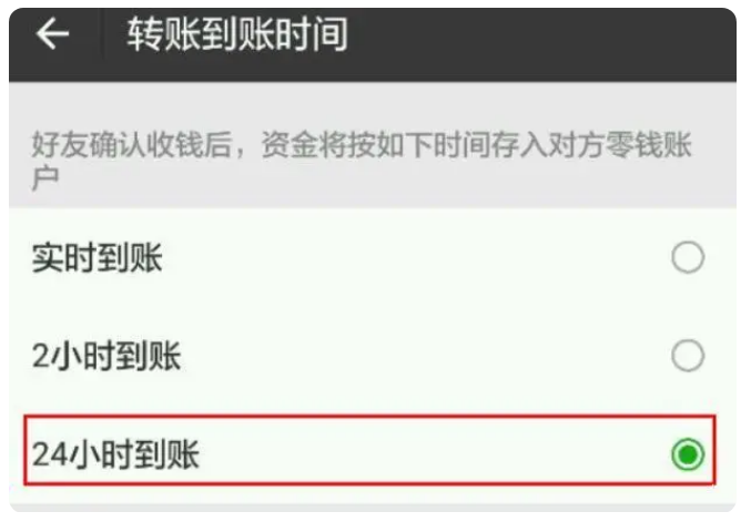 渠县苹果手机维修分享iPhone微信转账24小时到账设置方法 