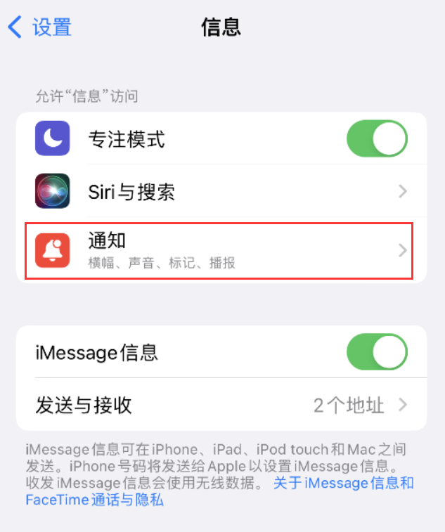 渠县苹果14维修店分享iPhone 14 机型设置短信重复提醒的方法 