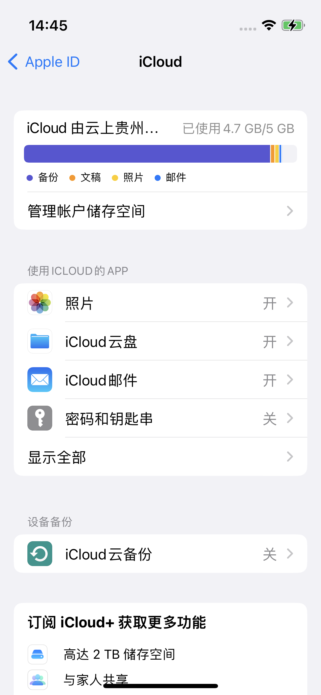 渠县苹果14维修分享iPhone 14 开启iCloud钥匙串方法 