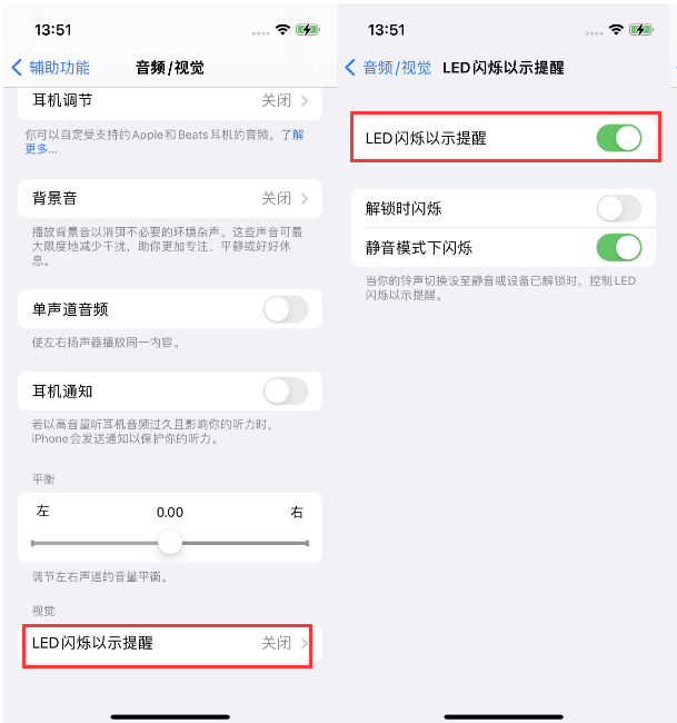 渠县苹果14维修分享iPhone 14来电闪光灯开启方法 