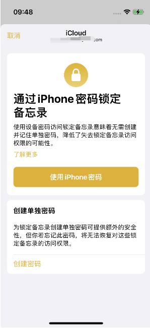 渠县苹果14维修店分享iPhone 14备忘录加密方法教程 