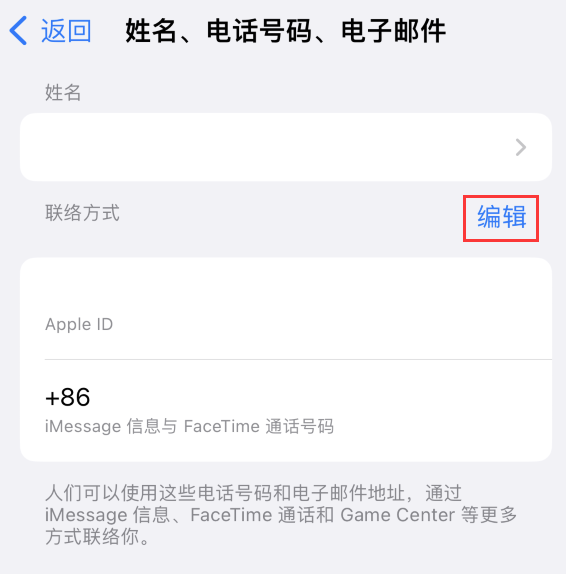 渠县苹果手机维修点分享iPhone 上更新 Apple ID的方法 