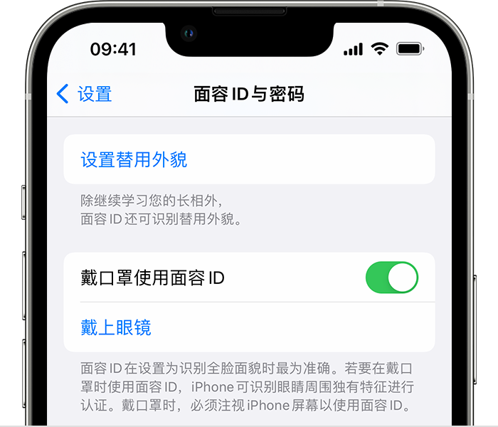 渠县苹果14维修店分享佩戴口罩时通过面容 ID 解锁 iPhone 14的方法 