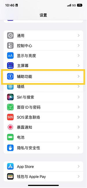 渠县苹果14维修分享iPhone 14设置单手模式方法教程 