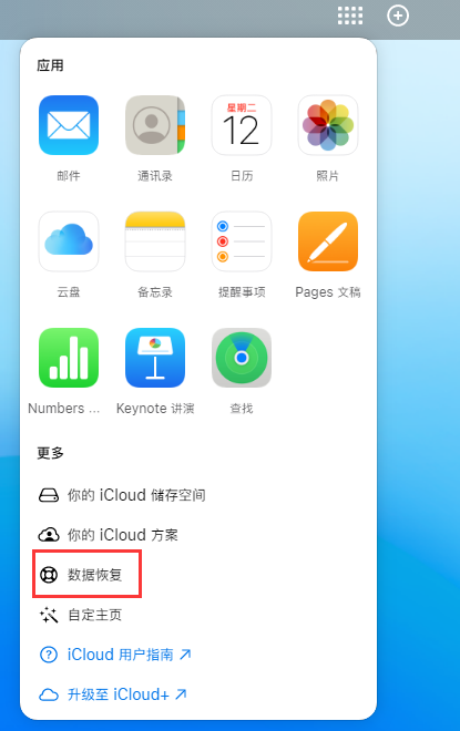 渠县苹果手机维修分享iPhone 小技巧：通过苹果 iCloud 官网恢复已删除的文件 