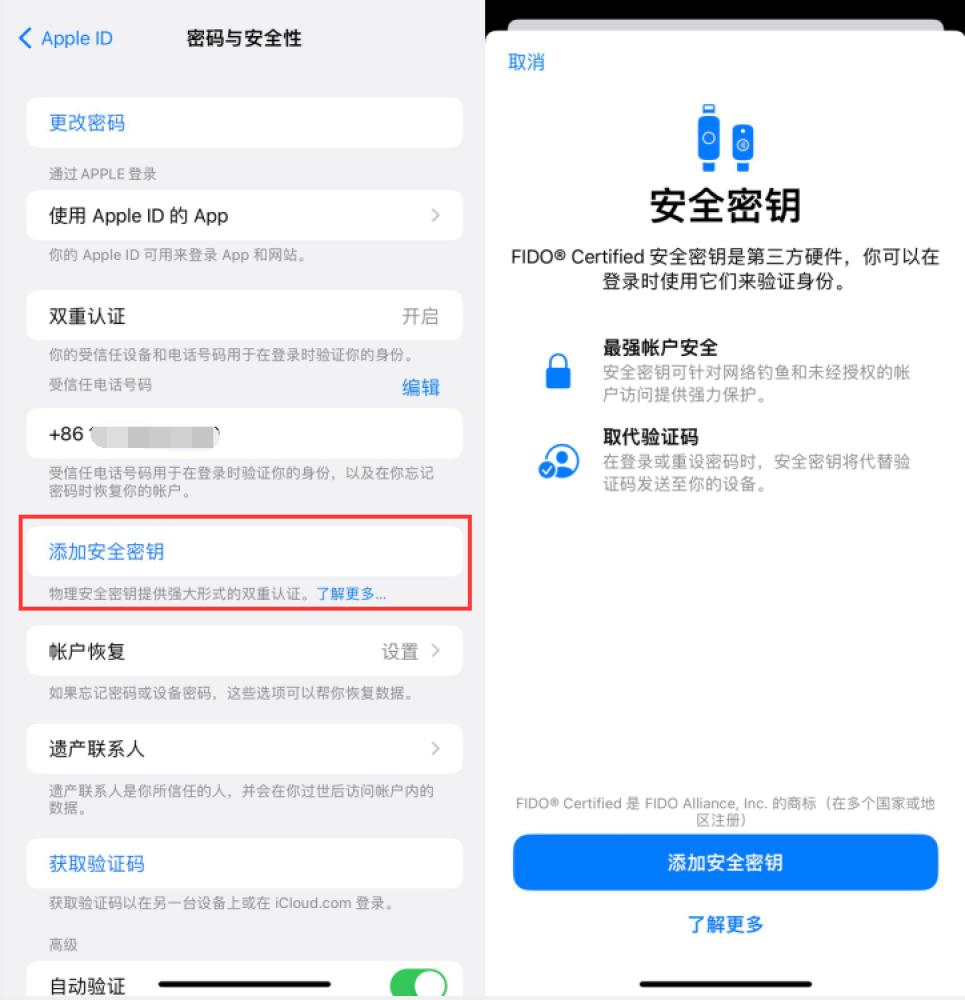 渠县苹果服务网点分享物理安全密钥有什么用？iOS 16.3新增支持物理安全密钥会更安全吗？ 